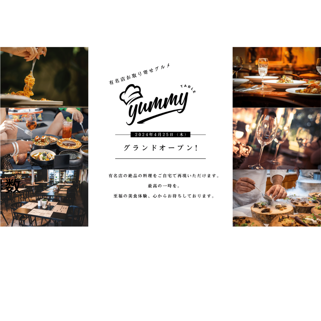 食品　お取り寄せグルメサイト　グランドオープン