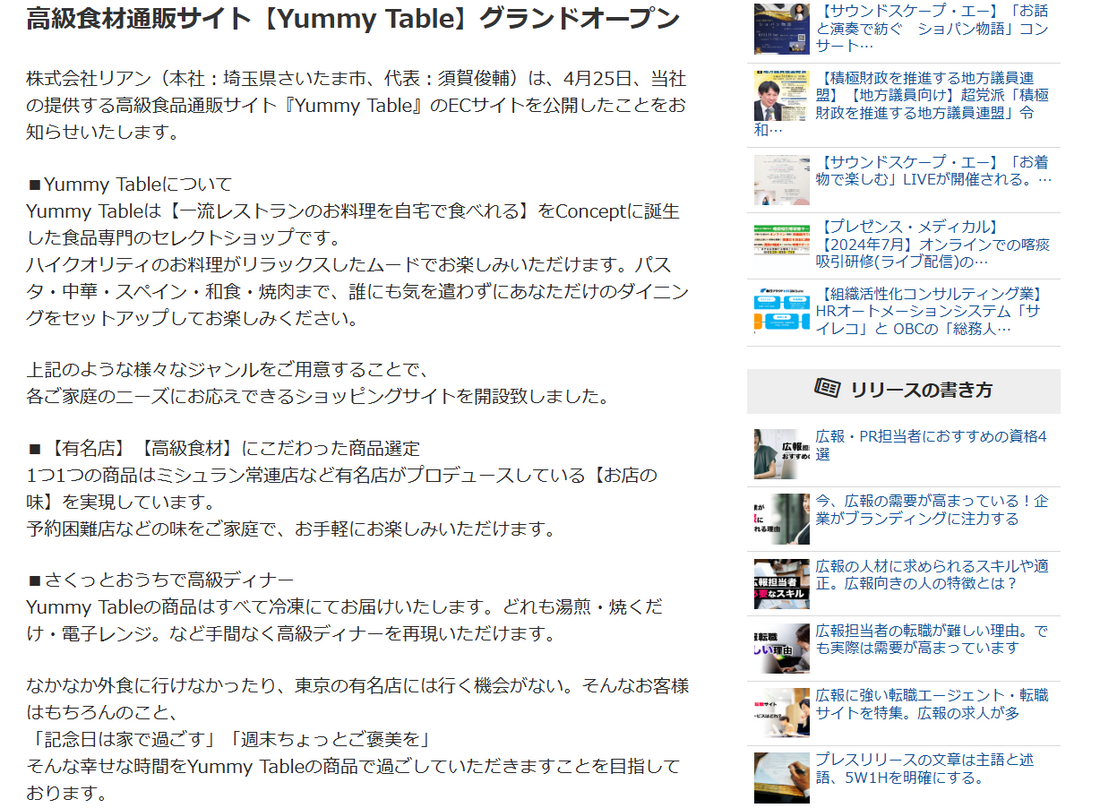 Yummy Table　記事掲載のお知らせ