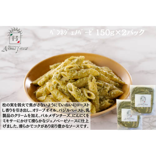 OPEN記念SALE中！　アロマフレスカ銀座　ﾍﾟﾝﾈｼﾞｪﾉﾍﾞｰｾﾞ150g(ﾊｰﾌ)×２