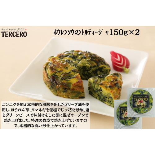 ｽﾍﾟｲﾝﾊﾞﾙ　ﾎｳﾚﾝｿｳのﾄﾙﾃｨｰｼﾞｬ150g×２