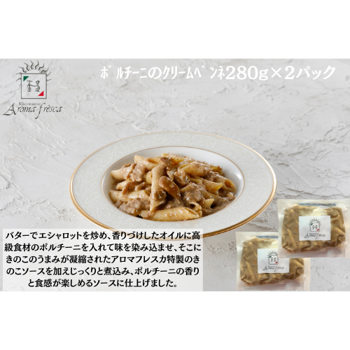 OPEN記念SALE中！　アロマフレスカ銀座　ﾎﾟﾙﾁｰﾆのｸﾘｰﾑﾍﾟﾝﾈ280g×２