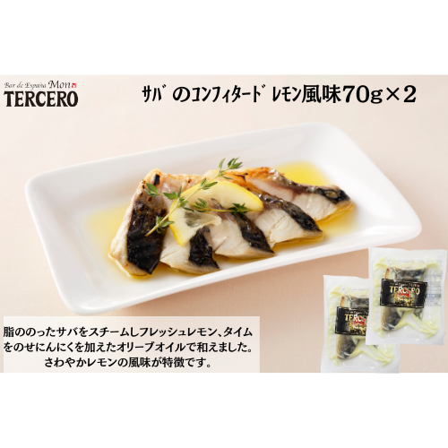 ｽﾍﾟｲﾝﾊﾞﾙ　ｻﾊﾞのｺﾝﾌｨﾀｰﾄﾞﾚﾓﾝ風味70g×２